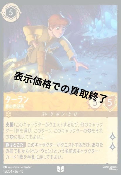 画像1: ターラン - 豚の世話係(アンコモン/Foil)(015/204) (1)