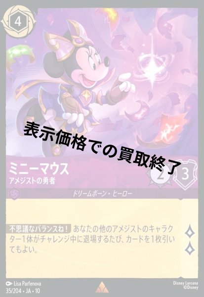 画像1: ミニーマウス - アメジストの勇者(レア/Foil)(035/204) (1)