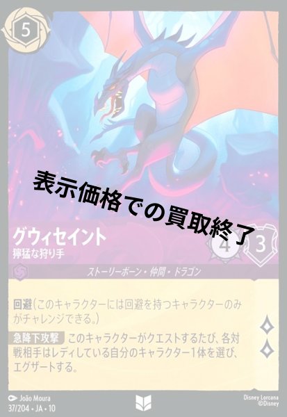 画像1: グウィセイント - 獰猛な狩り手(アンコモン/Foil)(037/204) (1)