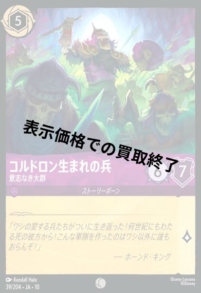 画像1: コルドロン生まれの兵 - 意志なき大群(コモン/Foil)(039/204) (1)