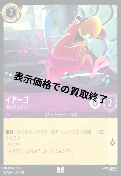 画像1: イアーゴ - 段々ダンダン!(アンコモン/Foil)(043/204) (1)