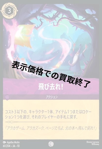 画像1: 飛び去れ!(コモン/Foil)(061/204) (1)
