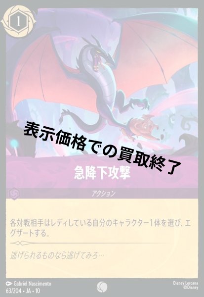 画像1: 急降下攻撃(コモン/Foil)(063/204) (1)