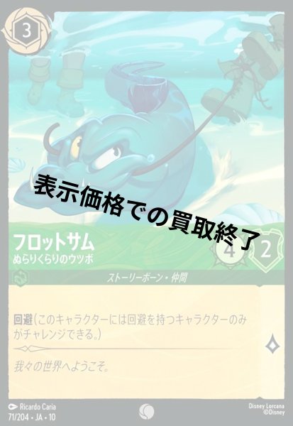 画像1: フロットサム - ぬらりくらりのウツボ(コモン/Foil)(071/204) (1)
