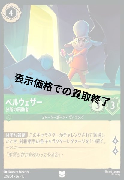 画像1: ベルウェザー - 分断の扇動者(アンコモン/Foil)(082/204) (1)