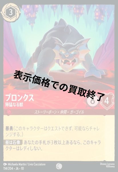 画像1: ブロンクス - 獰猛なる獣(コモン/Foil)(114/204) (1)