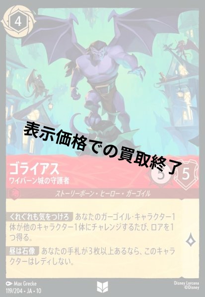 画像1: ゴライアス - ワイバーン城の守護者(アンコモン/Foil)(119/204) (1)