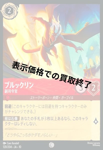 画像1: ブルックリン - 副司令官(コモン/Foil)(120/204) (1)