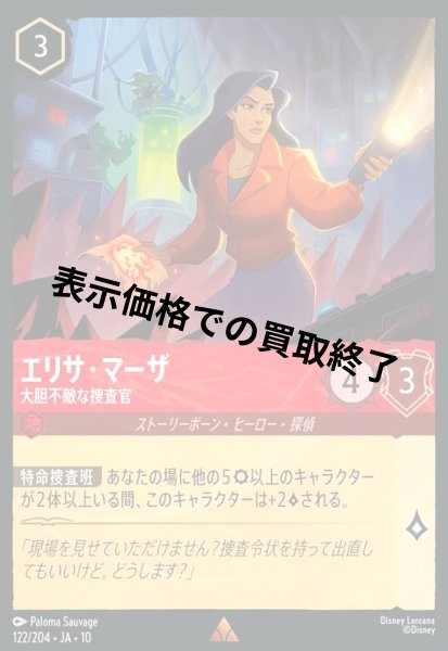画像1: エリサ・マーザ - 大胆不敵な捜査官(レア)(122/204) (1)