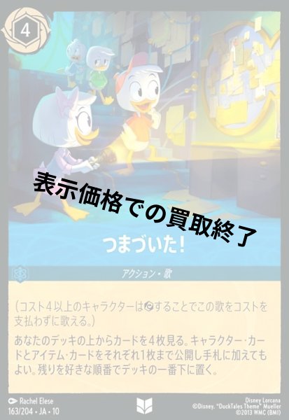 画像1: つまづいた!(アンコモン/Foil)(163/204) (1)