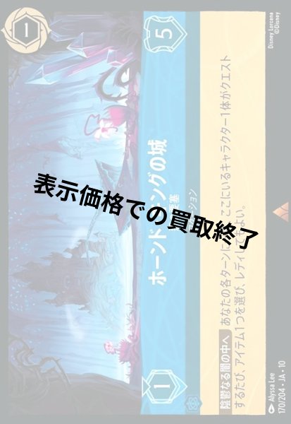 画像1: ホーンド・キングの城 - 悪の要塞(レア)(170/204) (1)