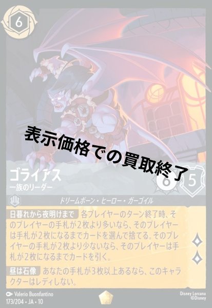 画像1: ゴライアス - 一族のリーダー(レジェンダリー/Foil)(173/204) (1)