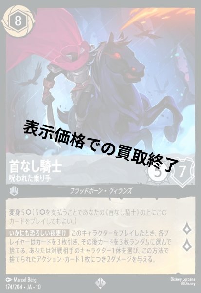 画像1: 首なし騎士 - 呪われた乗り手(スーパーレア)(174/204) (1)