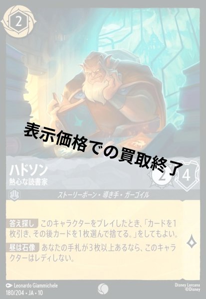 画像1: ハドソン - 熱心な読書家(コモン/Foil)(180/204) (1)