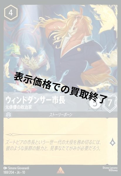 画像1: ウィンドダンサー市長 - 元俳優の政治家(レア)(188/204) (1)