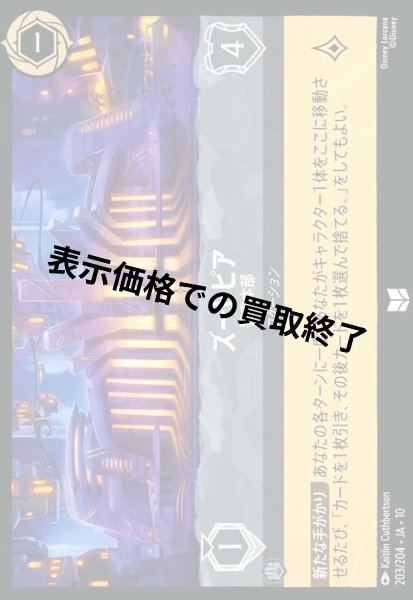 画像1: ズートピア - 警察本部(アンコモン/Foil)(203/204) (1)