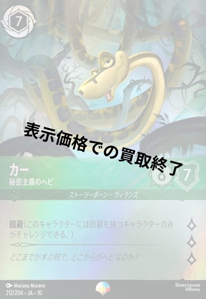 画像1: カー - 秘密主義のヘビ(エピック)(212/204) (1)