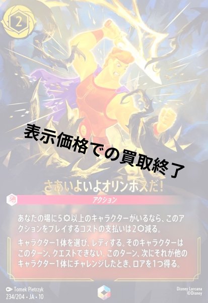 画像1: さあいよいよオリンポスだ!(エンチャンテッド)(234/204) (1)