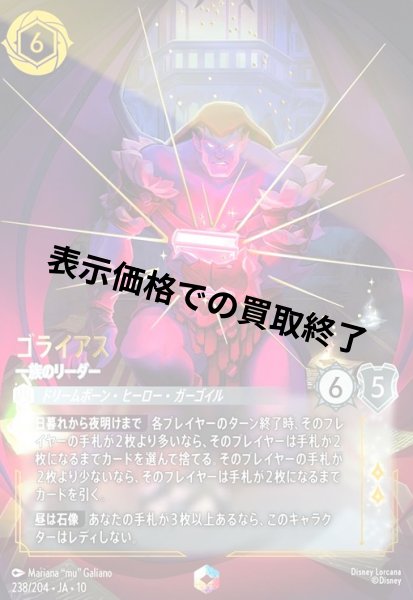 画像1: ゴライアス - 一族のリーダー(エンチャンテッド)(238/204) (1)