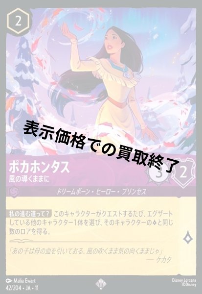 画像1: ポカホンタス - 風の導くままに(スーパーレア)(042/204) (1)