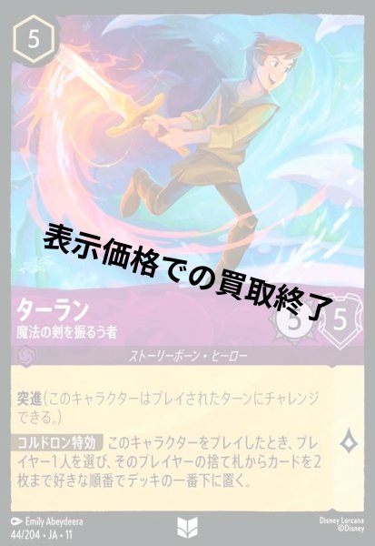 画像1: ターラン - 魔法の剣を振るう者(アンコモン/Foil)(044/204) (1)