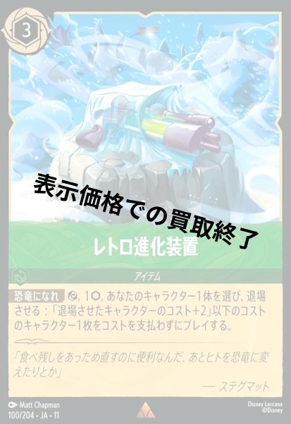 画像1: レトロ進化装置(レア)(100/204) (1)
