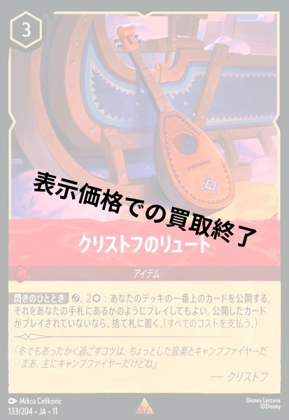 画像1: クリストフのリュート(レア)(133/204) (1)