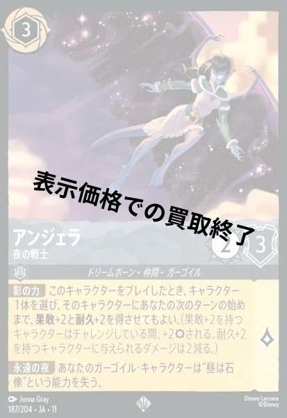 画像1: アンジェラ - 夜の戦士(スーパーレア/Foil)(187/204) (1)