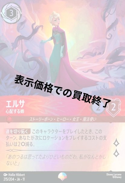 画像1: エルサ - 心配する姉(エピック)(215/204) (1)