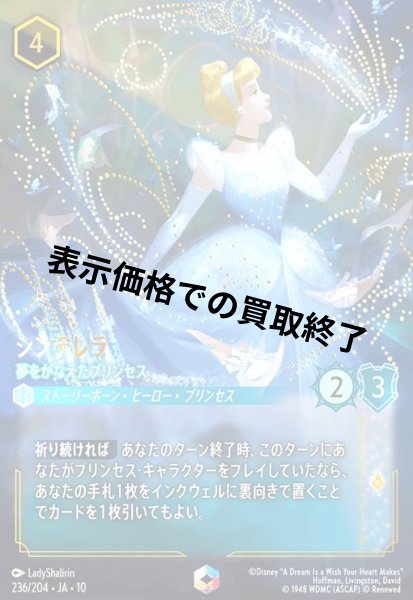 画像1: シンデレラ - 夢をかなえたプリンセス(エンチャンテッド)(236/204) (1)
