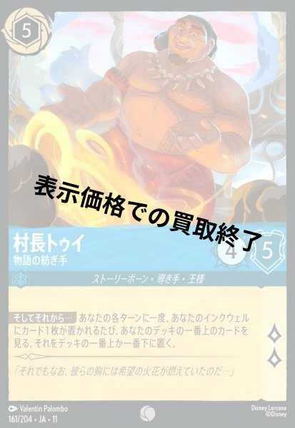 画像1: 村長トゥイ - 物語の紡ぎ手(コモン)(161/204) (1)