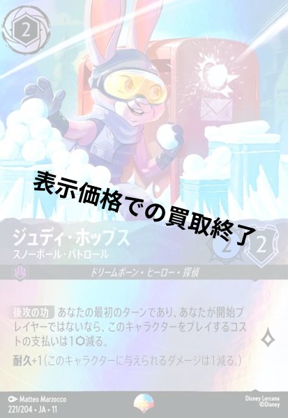 画像1: ジュディ・ホップス - スノーボール・パトロール(エピック)(221/204) (1)