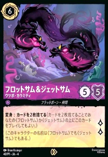 画像1: フロットサム&ジェットサム - ウツボ・カラミティ(ホイル)(プロモ)(40/P1) (1)