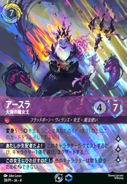 画像1: アースラ - 大海の魔女王(ホイル)(プロモ)(38/P1) (1)