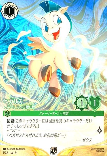 画像1: ペガサス - ヘラクレスへの贈り物(プロモ)(1/C2)(イラスト違い版) (1)