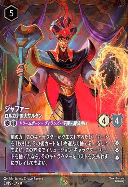 画像1: ジャファー-ロルカナの大サルタン(ホイル)(スーパーレア)(33/2P) (1)