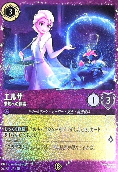 画像1: エルサ - 未知への探索(ホイル)(プロモ)(59/P3) (1)