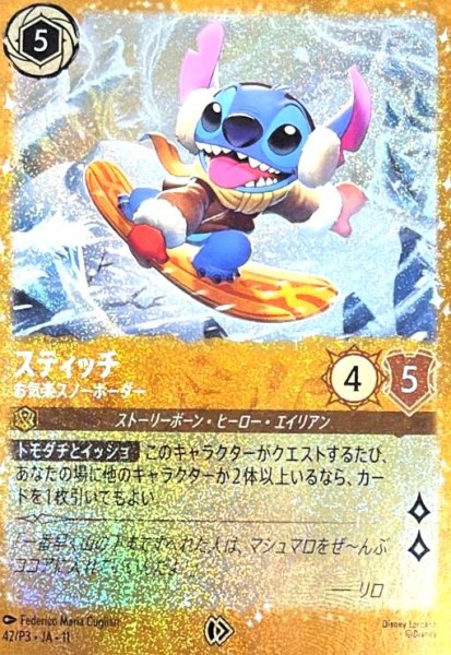 画像1: スティッチ - お気楽スノーボーダー(ホイル)(プロモ)(42/P3) (1)