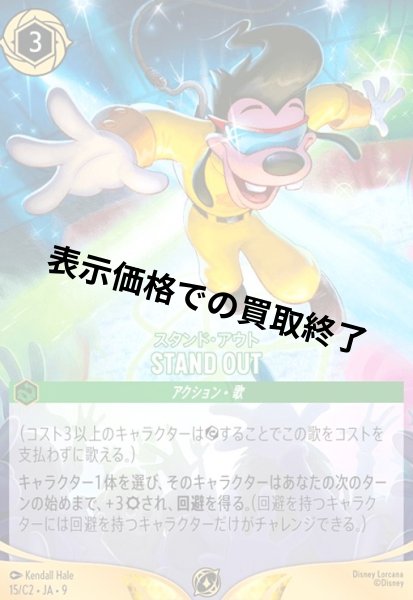 画像1: STAND OUT - スタンド・アウト(プロモ/ノーマル仕様) (1)