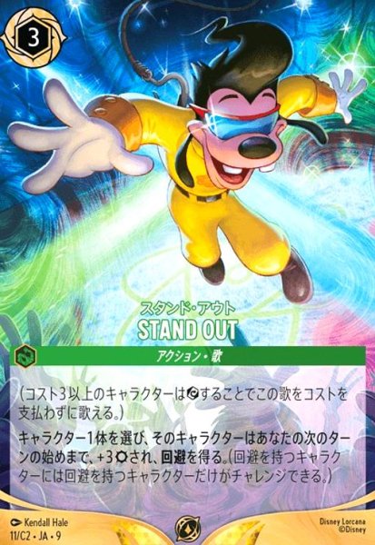 画像1: STAND OUT - スタンド・アウト(プロモ/Foil)(11/C2) (1)