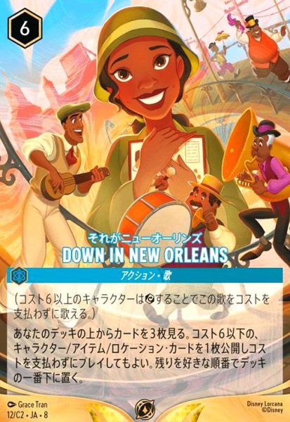 画像1: DOWN IN NEW ORLEANS(プロモ/Foil)(12/C2) (1)