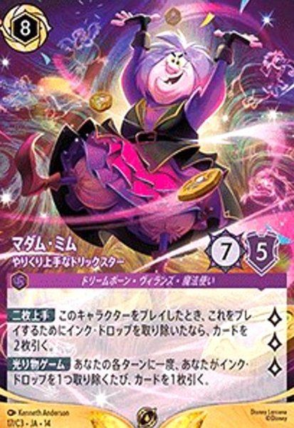 画像1: マダムミム - やりくり上手なトリックスター(プロモ/Foil)(17/C3) (1)