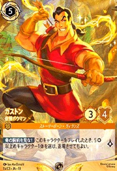 画像1: ガストン - 傲慢ボウマン(プロモ/Foil)(16/C3) (1)