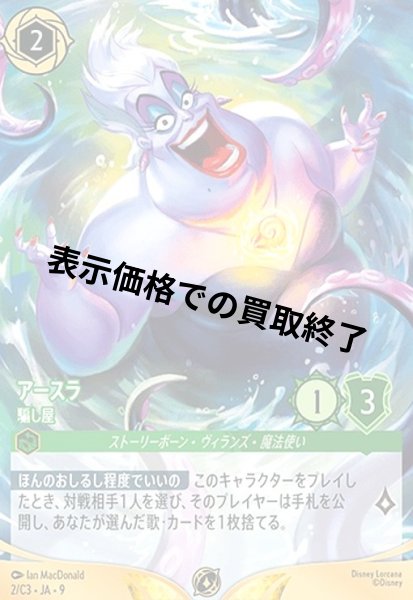 画像1: アースラ - 騙し屋(プロモ/Foil)(14/C3) (1)