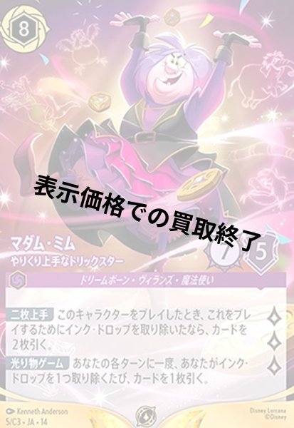 画像1: マダムミム - やりくり上手なトリックスター(プロモ/ノーマル仕様)(5/C3) (1)