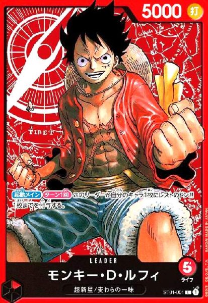画像1: モンキー・D・ルフィ(L/ホロ)(ST01-001) (1)