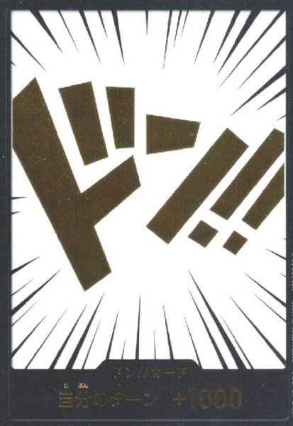 画像1: ドン!!カード(金文字) (1)