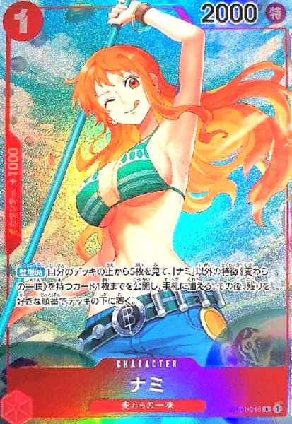 画像1: ナミ(R/パラレル)(OP01-016)(illust.Sunohara) (1)