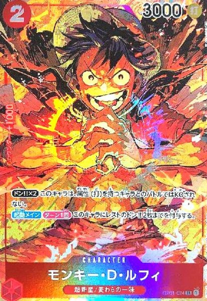 画像1: モンキー・D・ルフィ(SR/パラレル)(OP01-024) (1)