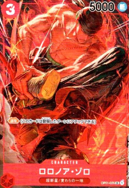 画像1: ロロノア・ゾロ(SR/パラレル)(OP01-025)(illust.AKIRA EGAWA) (1)